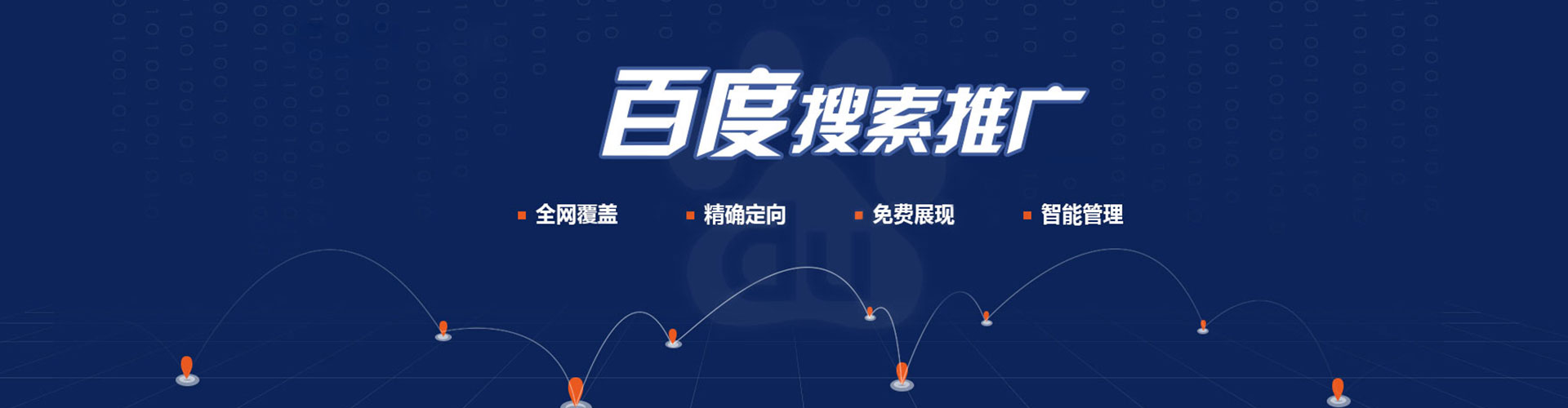 江达百度运营推广